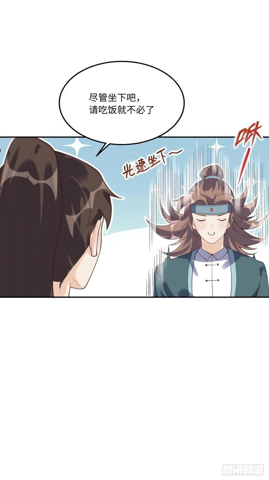 原来我是修仙大佬漫画免费下拉式欢乐漫画漫画,七十二话29图