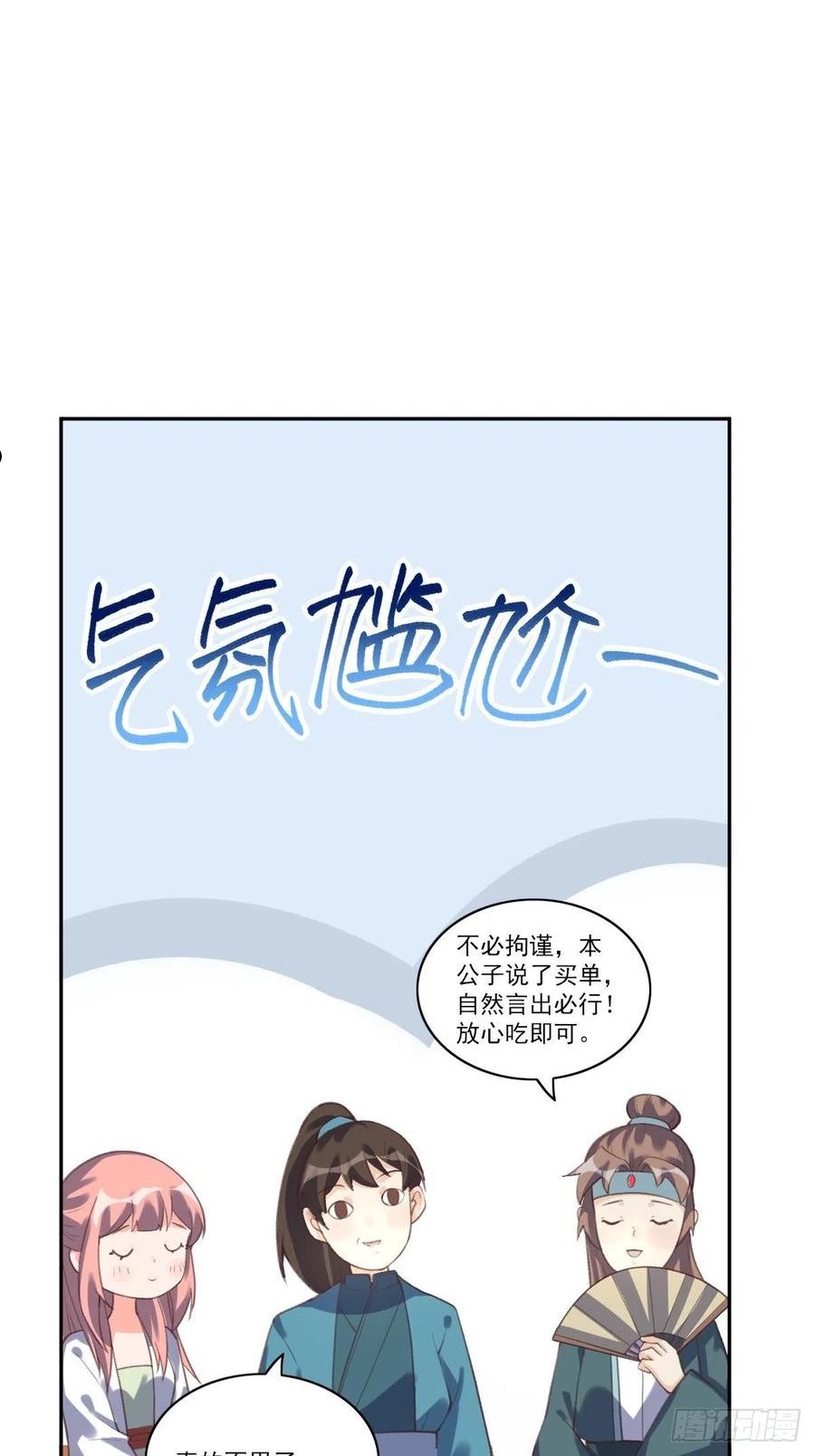 原来我是修仙大佬漫画免费下拉式欢乐漫画漫画,七十二话30图