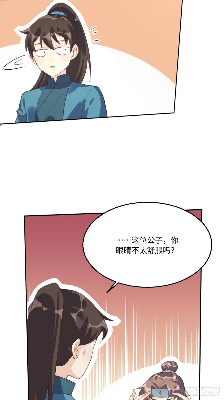 原来我是修仙大佬漫画免费下拉式欢乐漫画漫画,七十二话36图