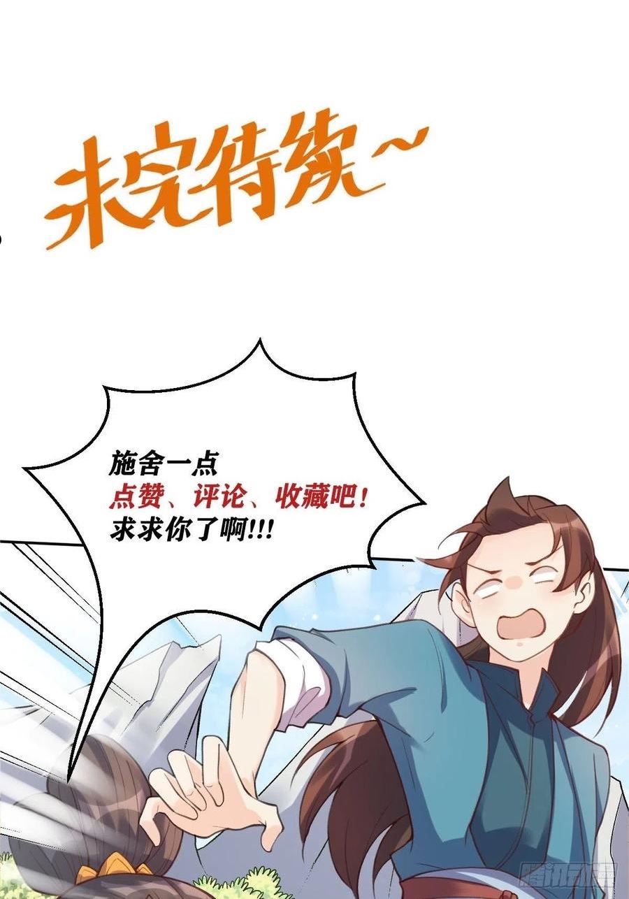 原来我是修仙大佬漫画免费下拉式欢乐漫画漫画,七十二话47图