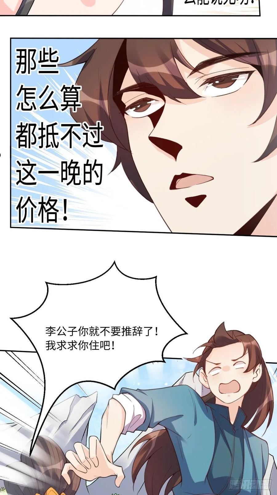 原来我是修仙大佬漫画免费下拉式欢乐漫画漫画,七十二话6图