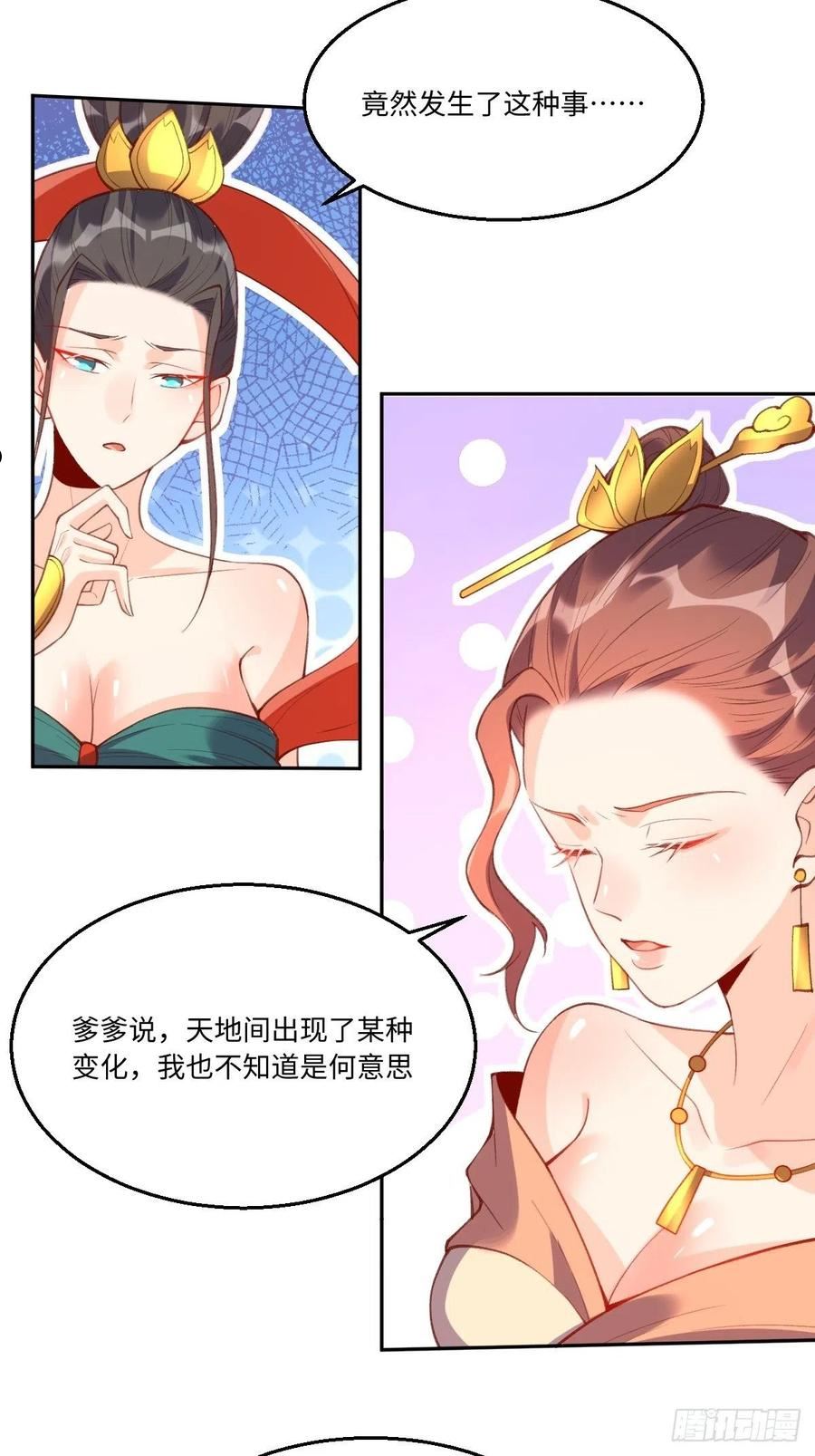 原来我是修仙大佬漫画免费下拉式欢乐漫画漫画,七十四话10图