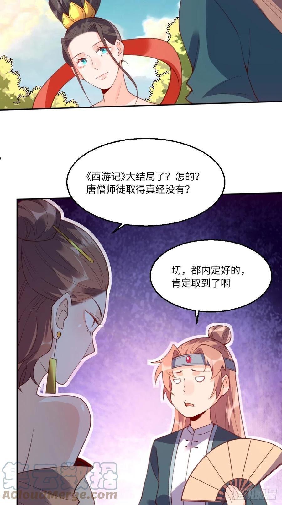 原来我是修仙大佬漫画免费下拉式欢乐漫画漫画,七十四话13图