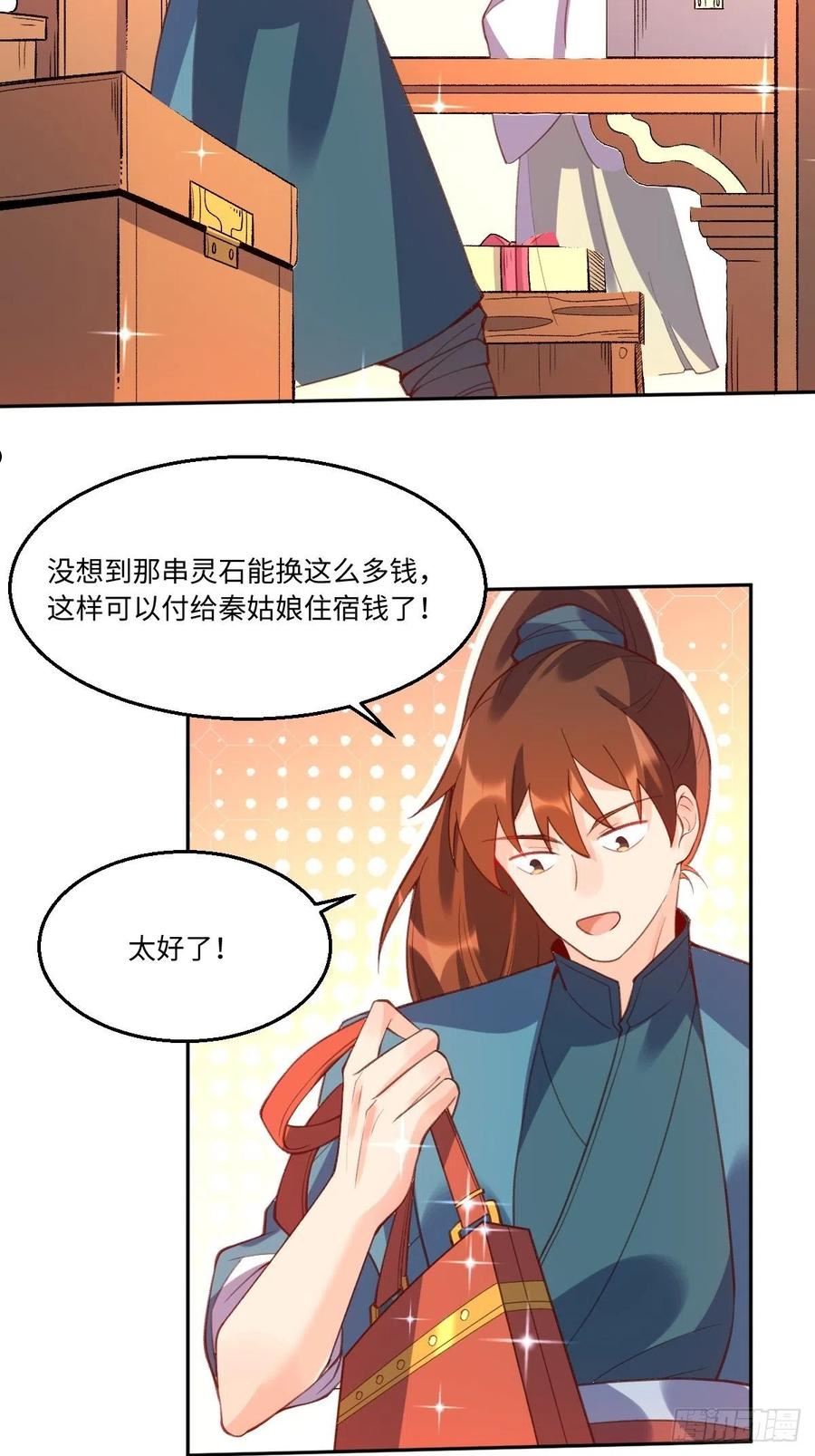 原来我是修仙大佬漫画免费下拉式欢乐漫画漫画,七十四话22图