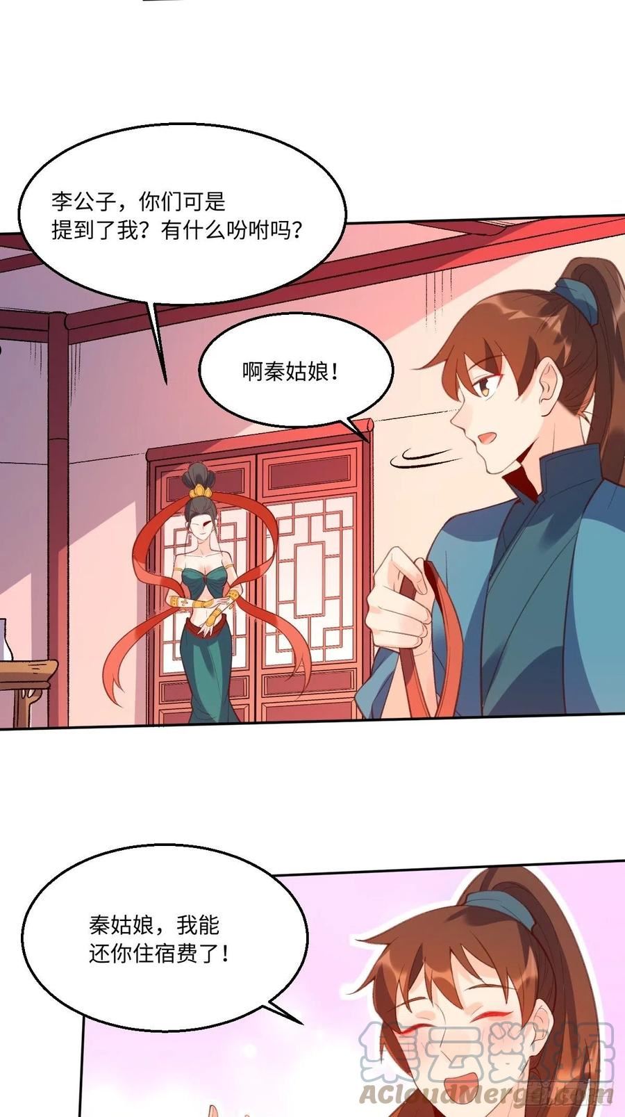 原来我是修仙大佬漫画免费下拉式欢乐漫画漫画,七十四话23图