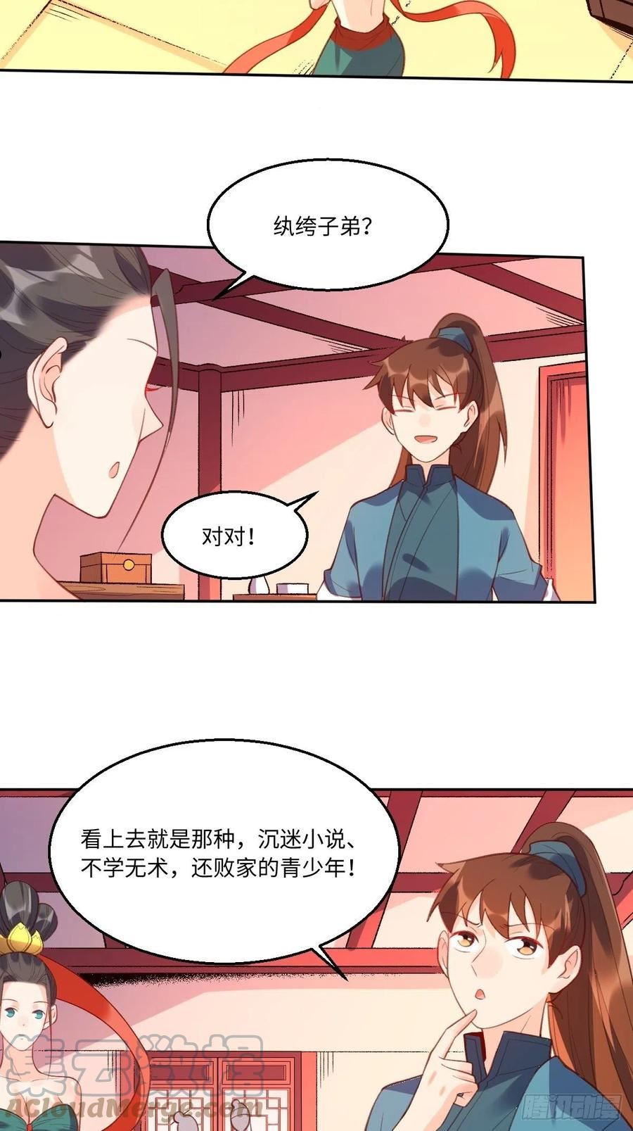 原来我是修仙大佬漫画免费下拉式欢乐漫画漫画,七十四话25图