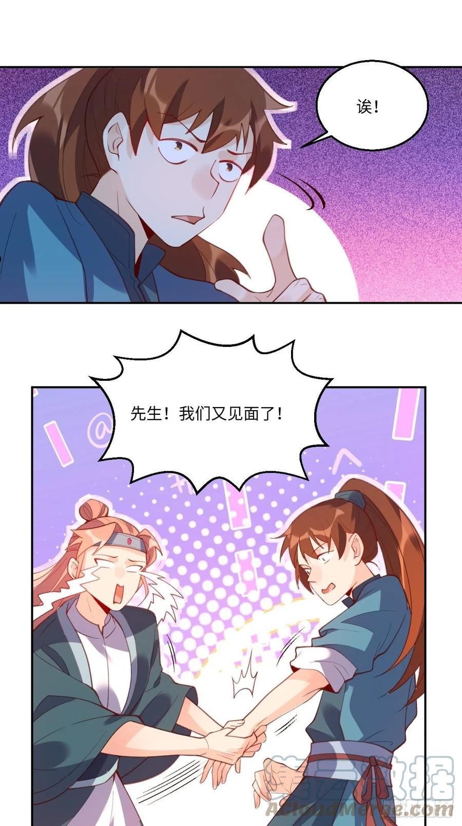 原来我是修仙大佬漫画免费下拉式欢乐漫画漫画,七十四话27图