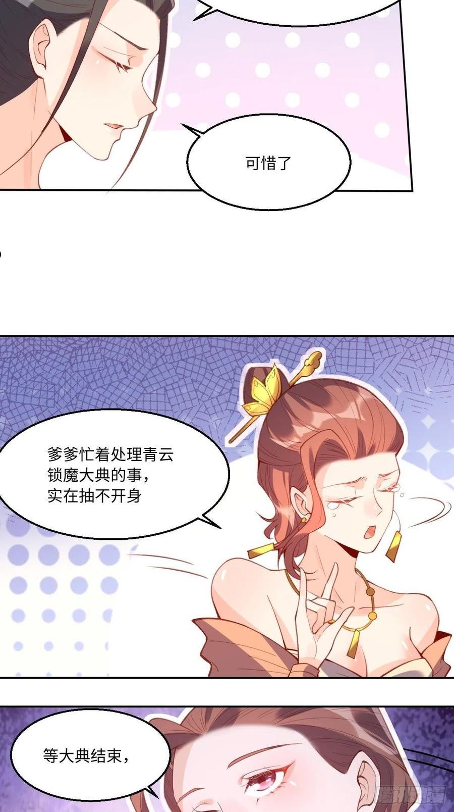 原来我是修仙大佬漫画免费下拉式欢乐漫画漫画,七十四话6图