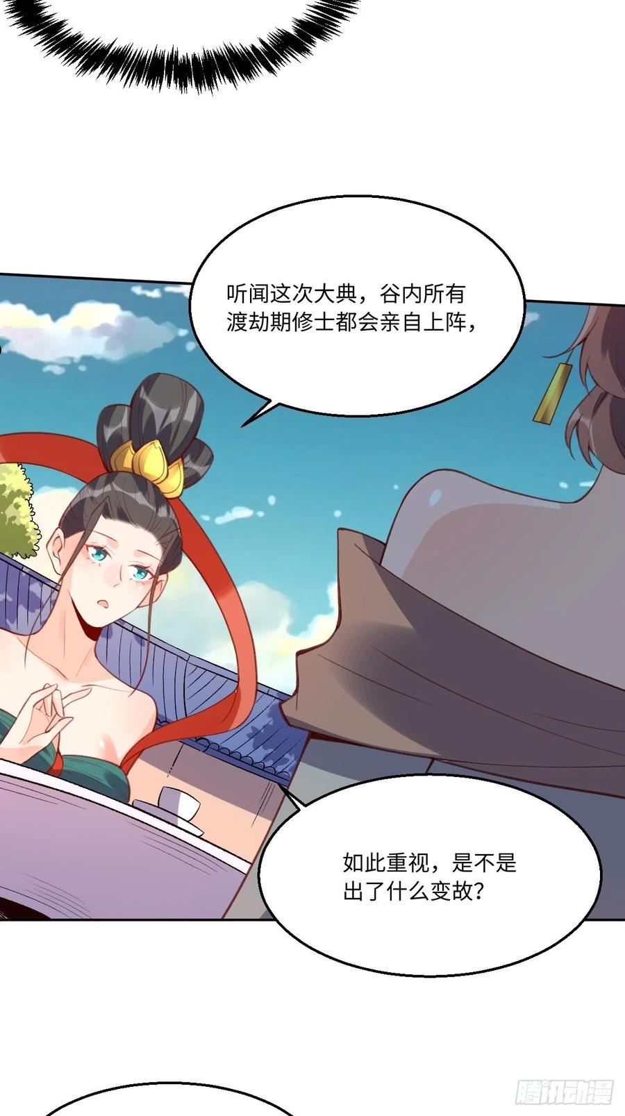 原来我是修仙大佬漫画免费下拉式欢乐漫画漫画,七十四话8图