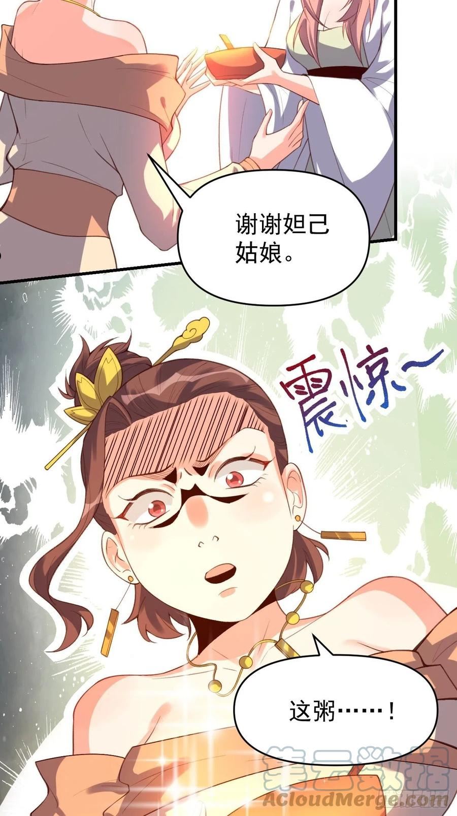 原来我是修仙大佬漫画免费下拉式欢乐漫画漫画,七十五话22图