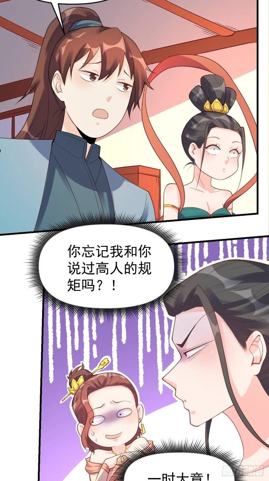 原来我是修仙大佬漫画免费下拉式欢乐漫画漫画,七十五话5图