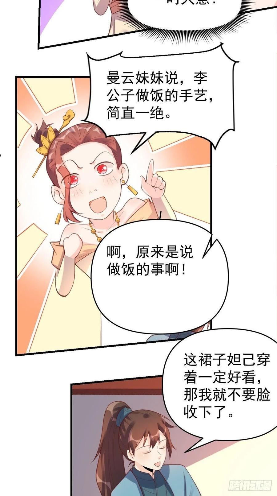 原来我是修仙大佬漫画免费下拉式欢乐漫画漫画,七十五话6图