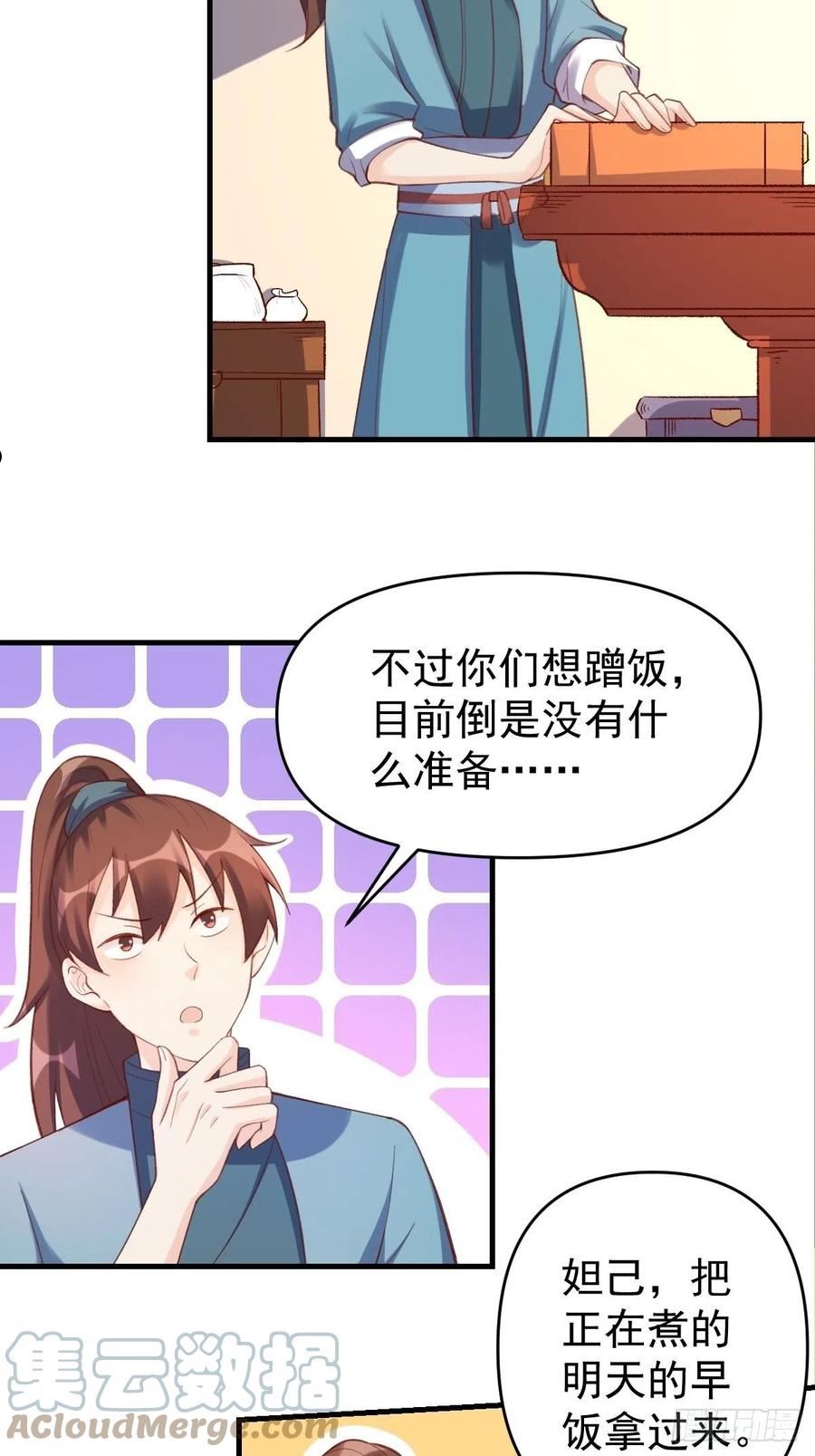 原来我是修仙大佬漫画免费下拉式欢乐漫画漫画,七十五话7图