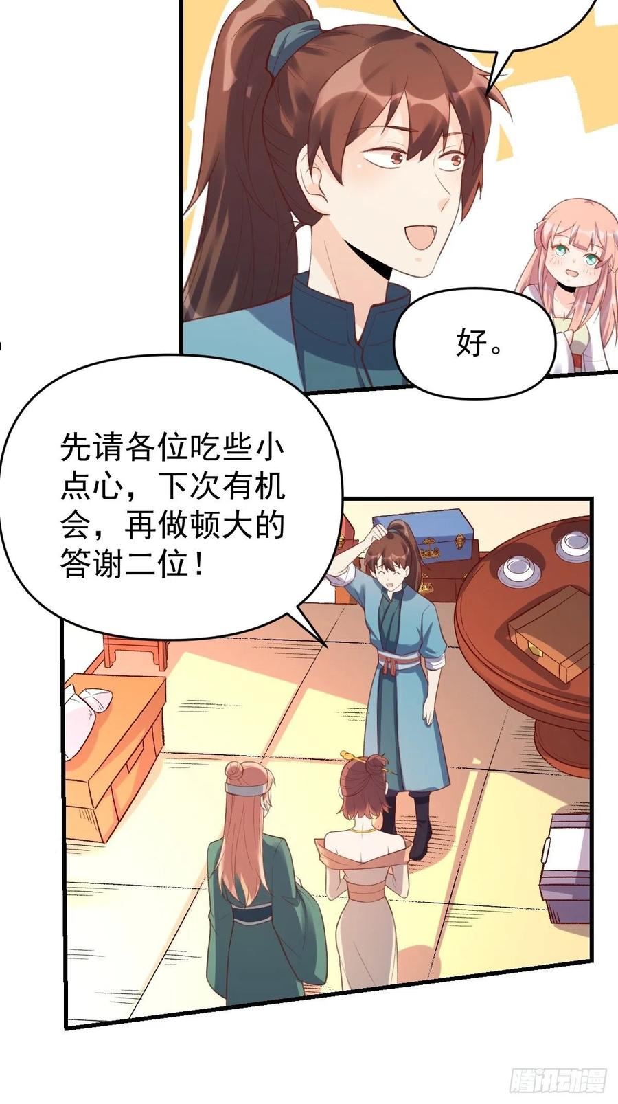 原来我是修仙大佬漫画免费下拉式欢乐漫画漫画,七十五话8图