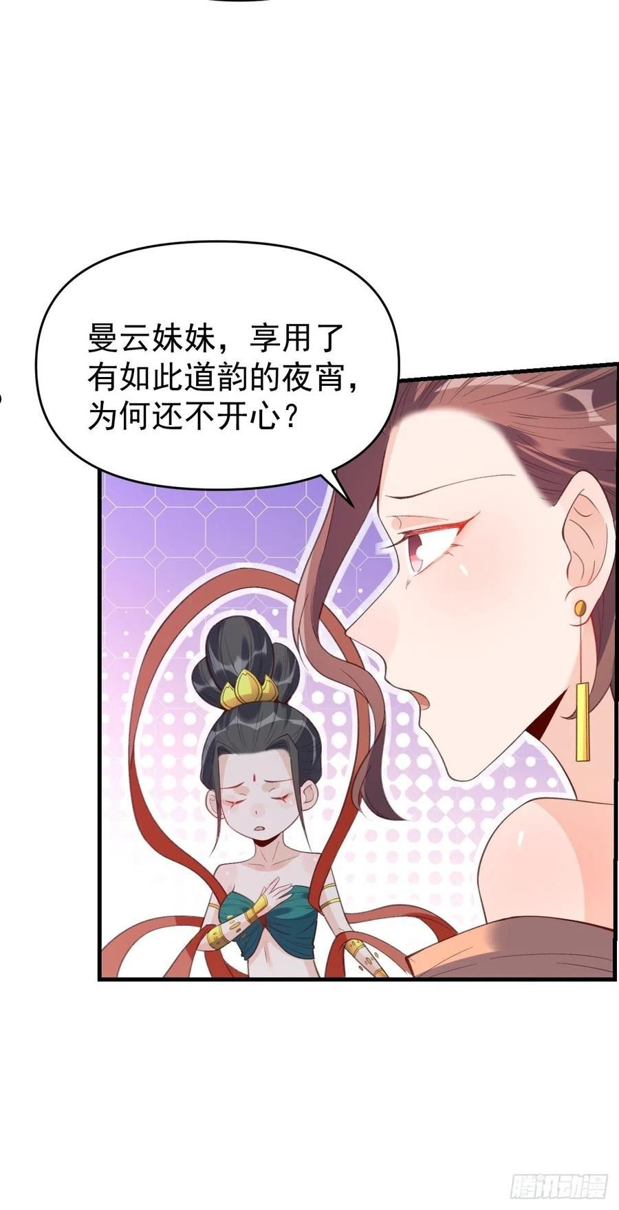 原来我是修仙大佬等级划分漫画,七十六话11图