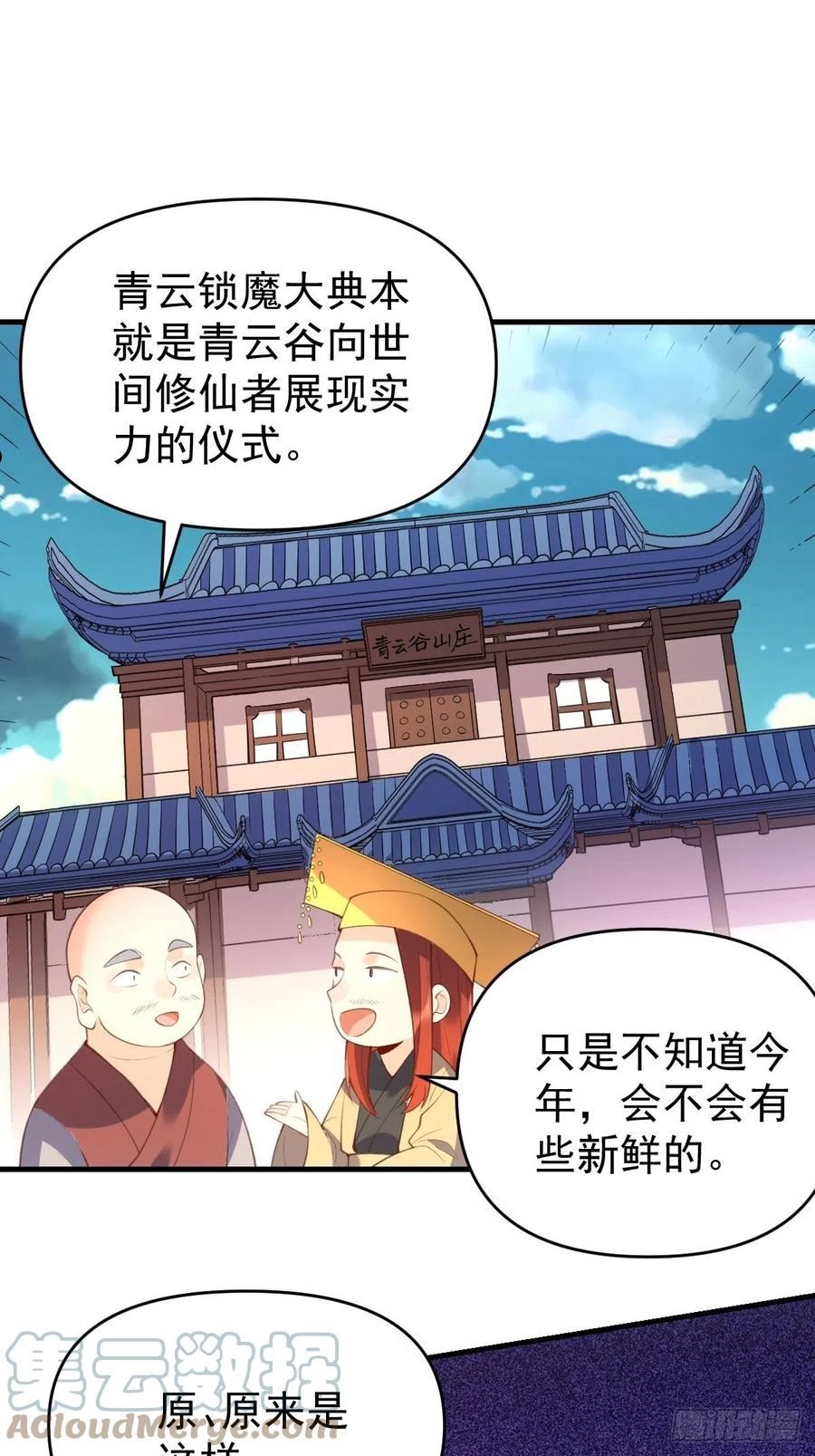 原来我是修仙大佬等级划分漫画,七十七~七十八话31图