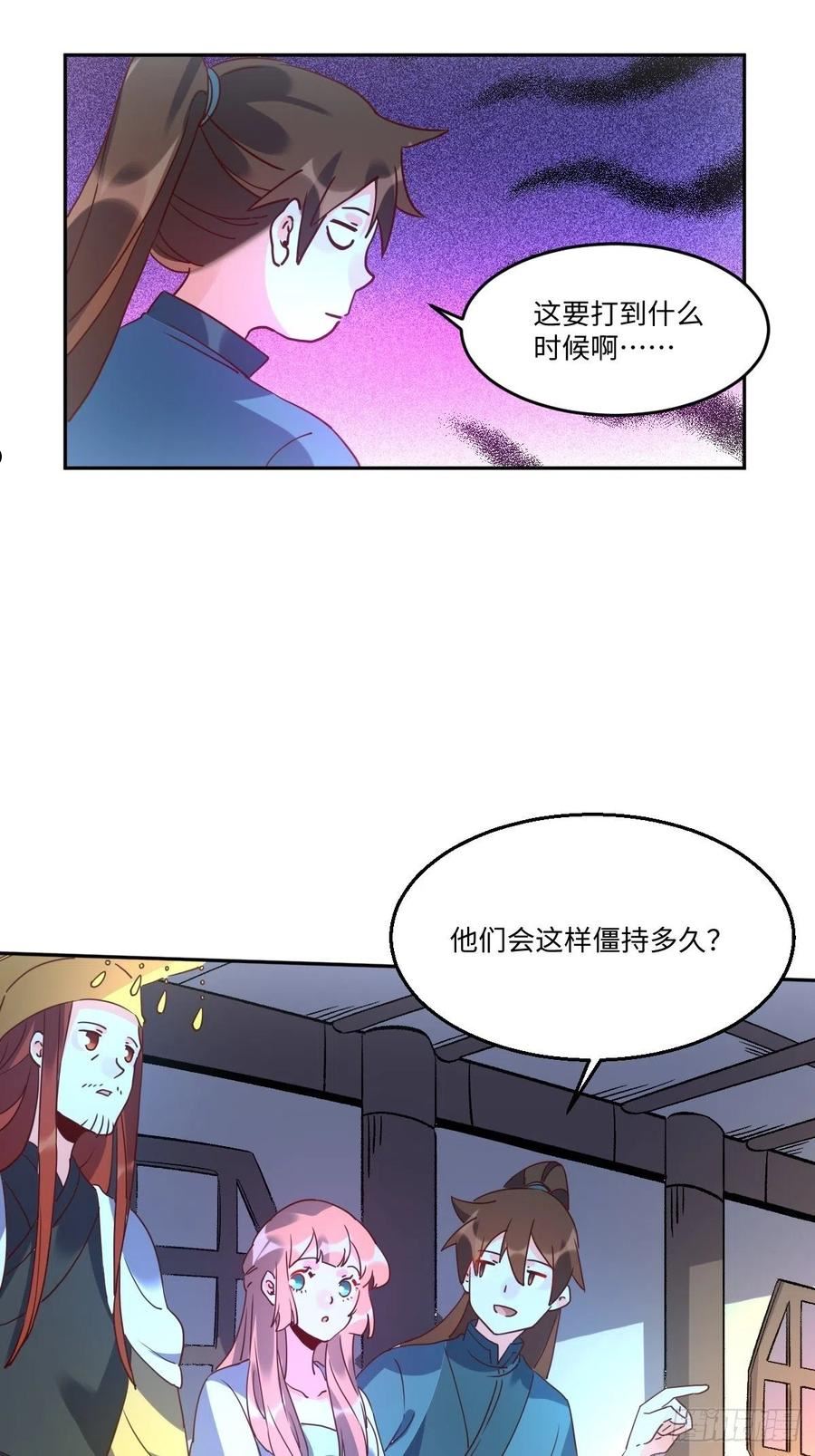 原来我是修仙大佬等级划分漫画,七十七~七十八话72图