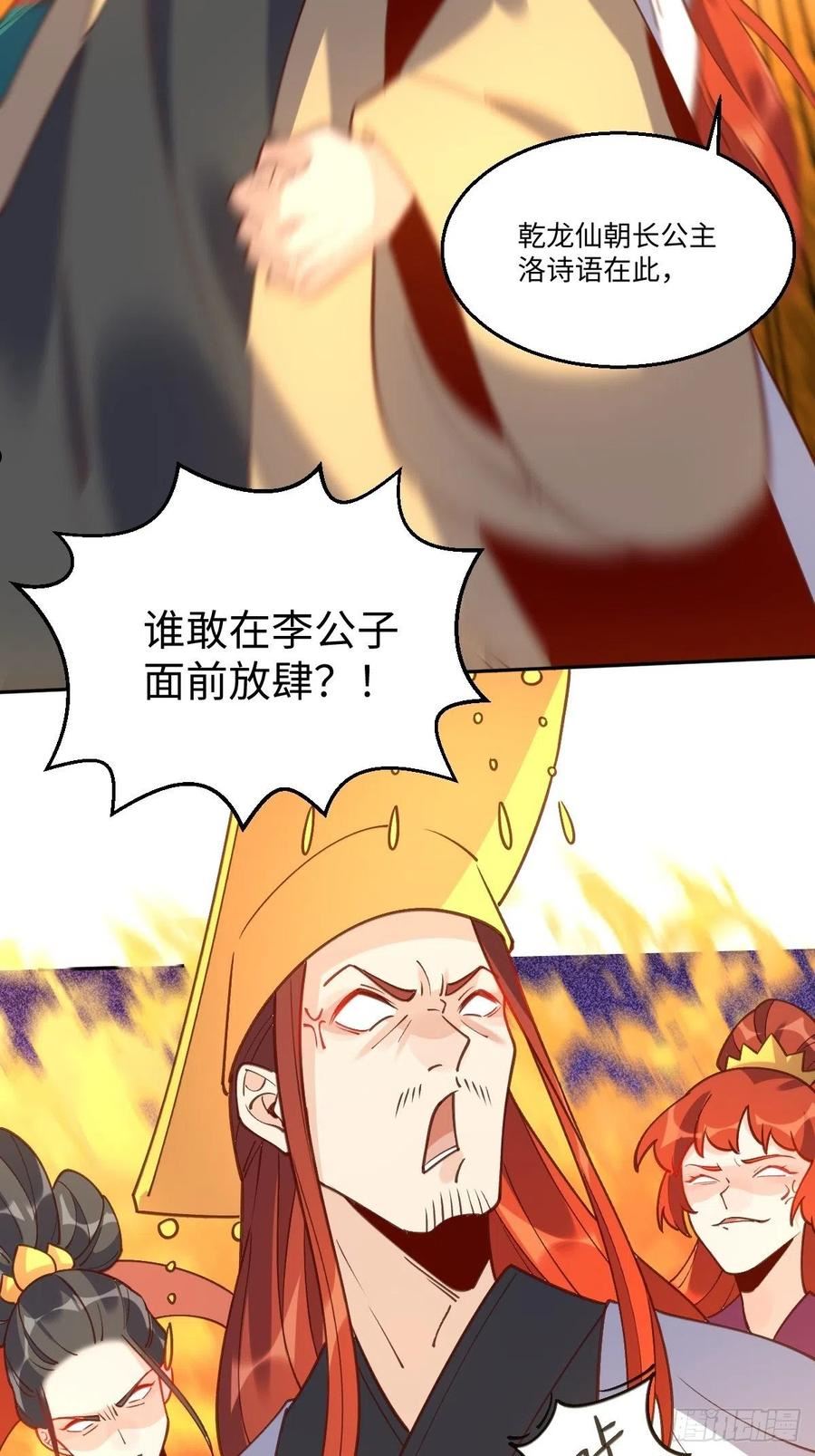 原来我是修仙大佬漫画免费下拉式欢乐漫画漫画,七十九话27图