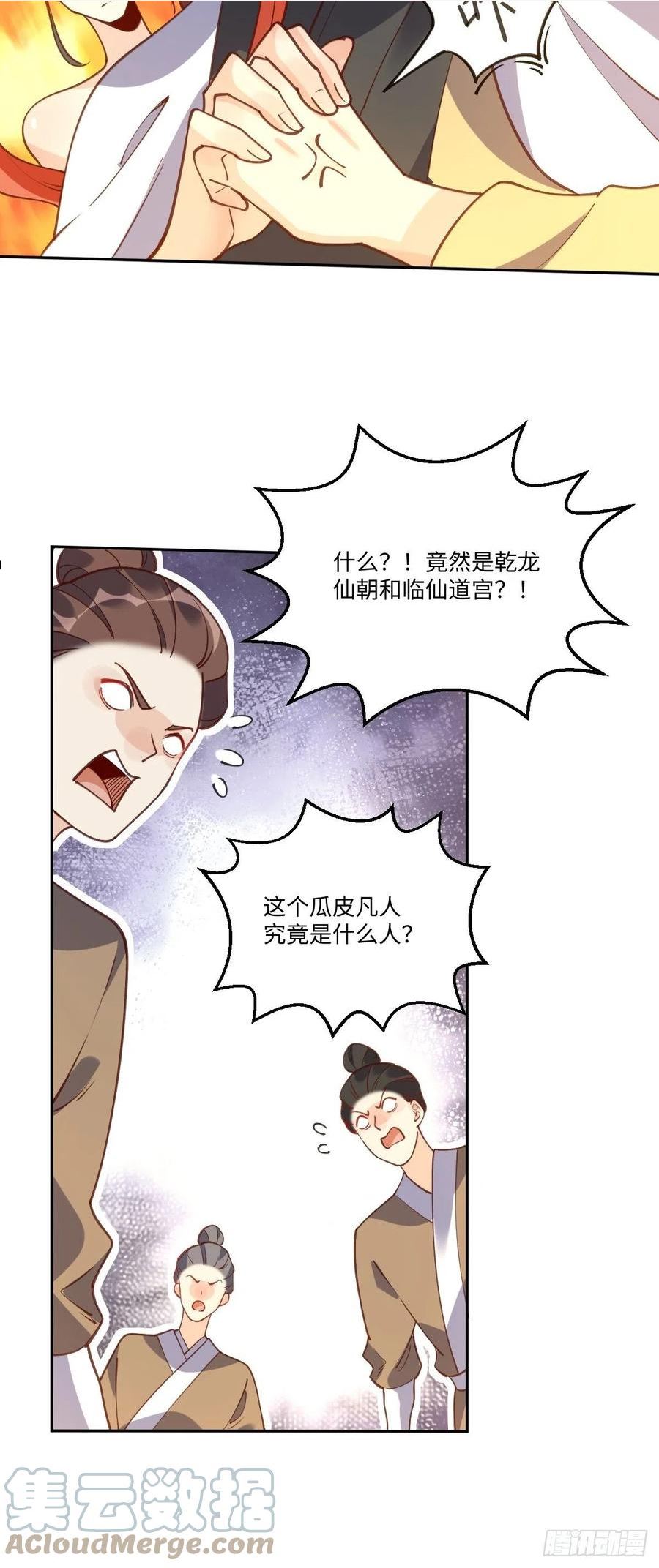 原来我是修仙大佬漫画免费下拉式欢乐漫画漫画,七十九话28图