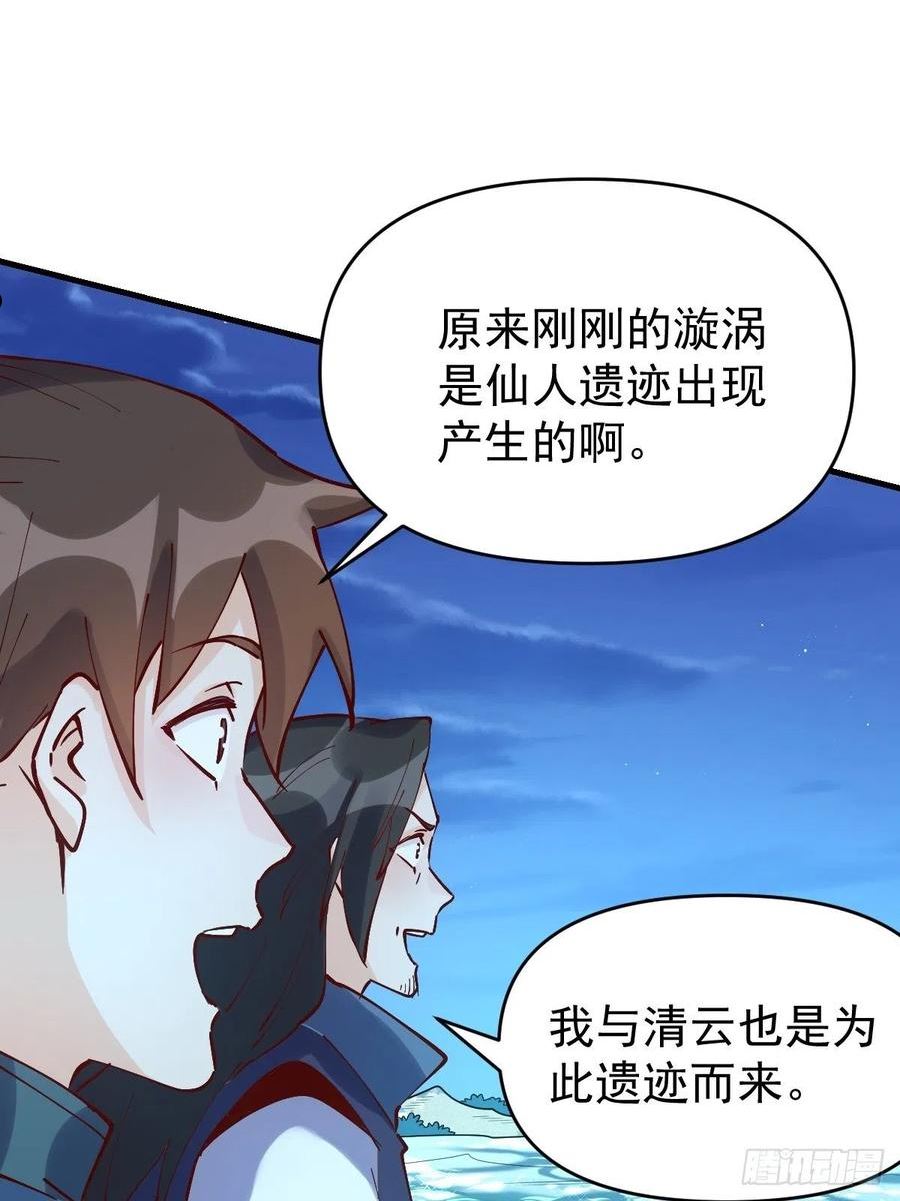 原来我是修仙大佬漫画免费下拉式欢乐漫画漫画,11823图