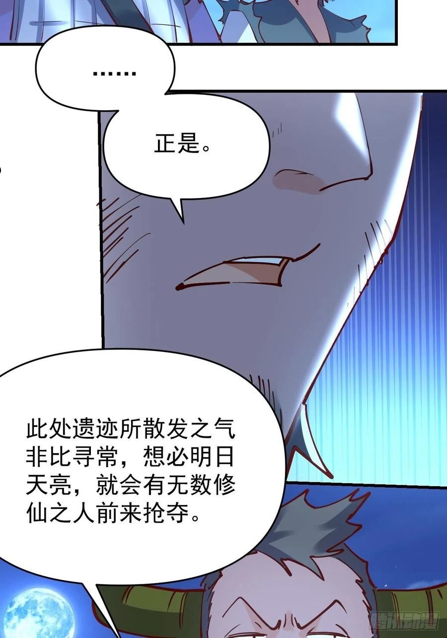 原来我是修仙大佬漫画免费下拉式欢乐漫画漫画,11845图