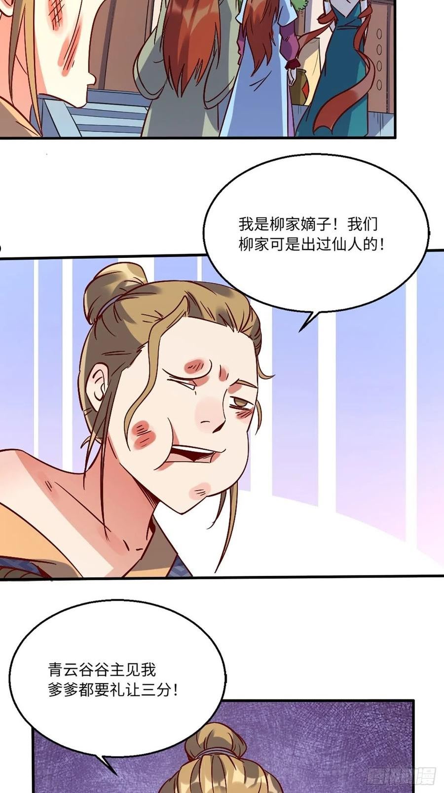 原来我是修仙大佬漫画免费下拉式欢乐漫画漫画,八十话16图