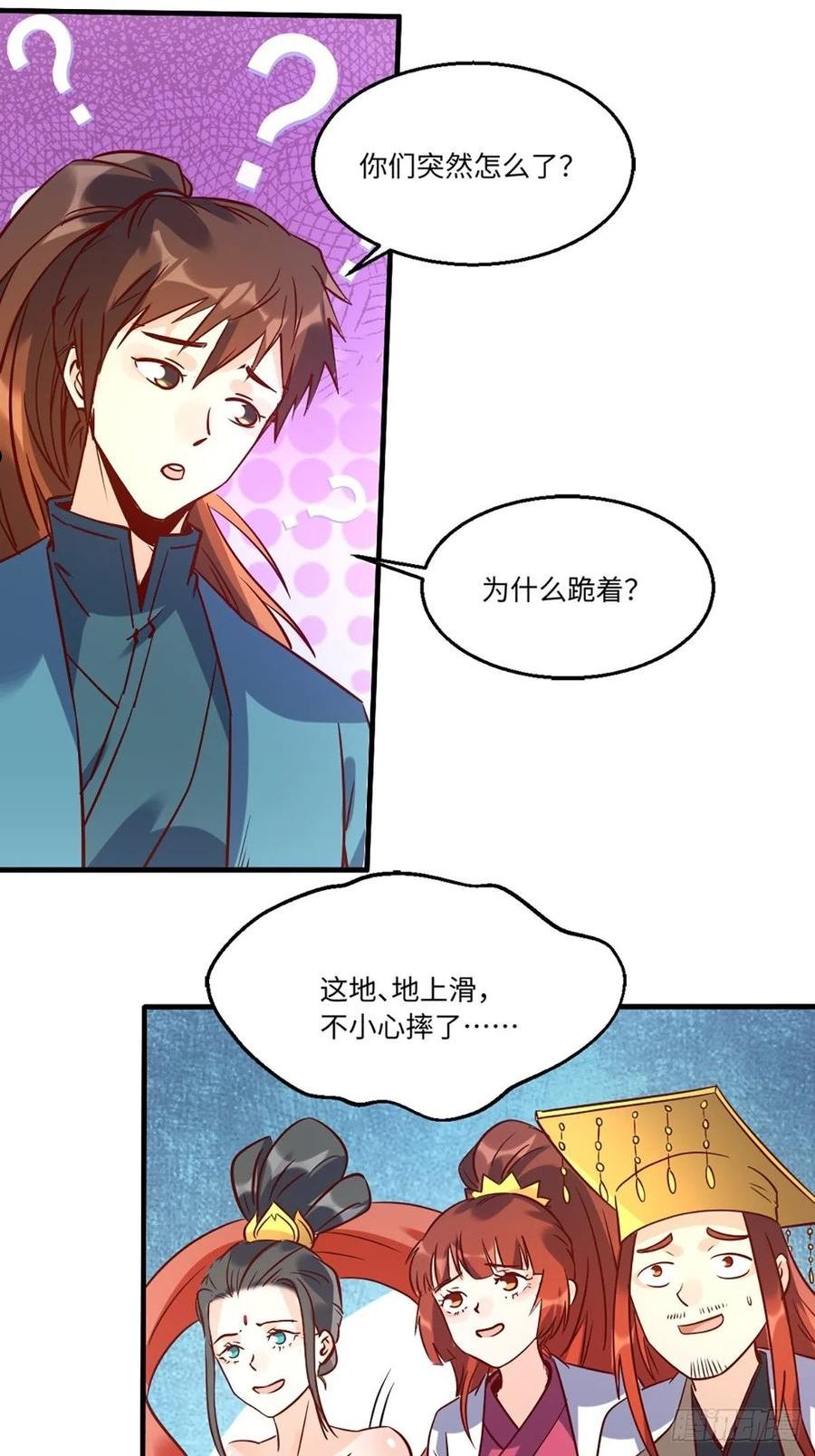 原来我是修仙大佬漫画免费下拉式欢乐漫画漫画,八十话8图