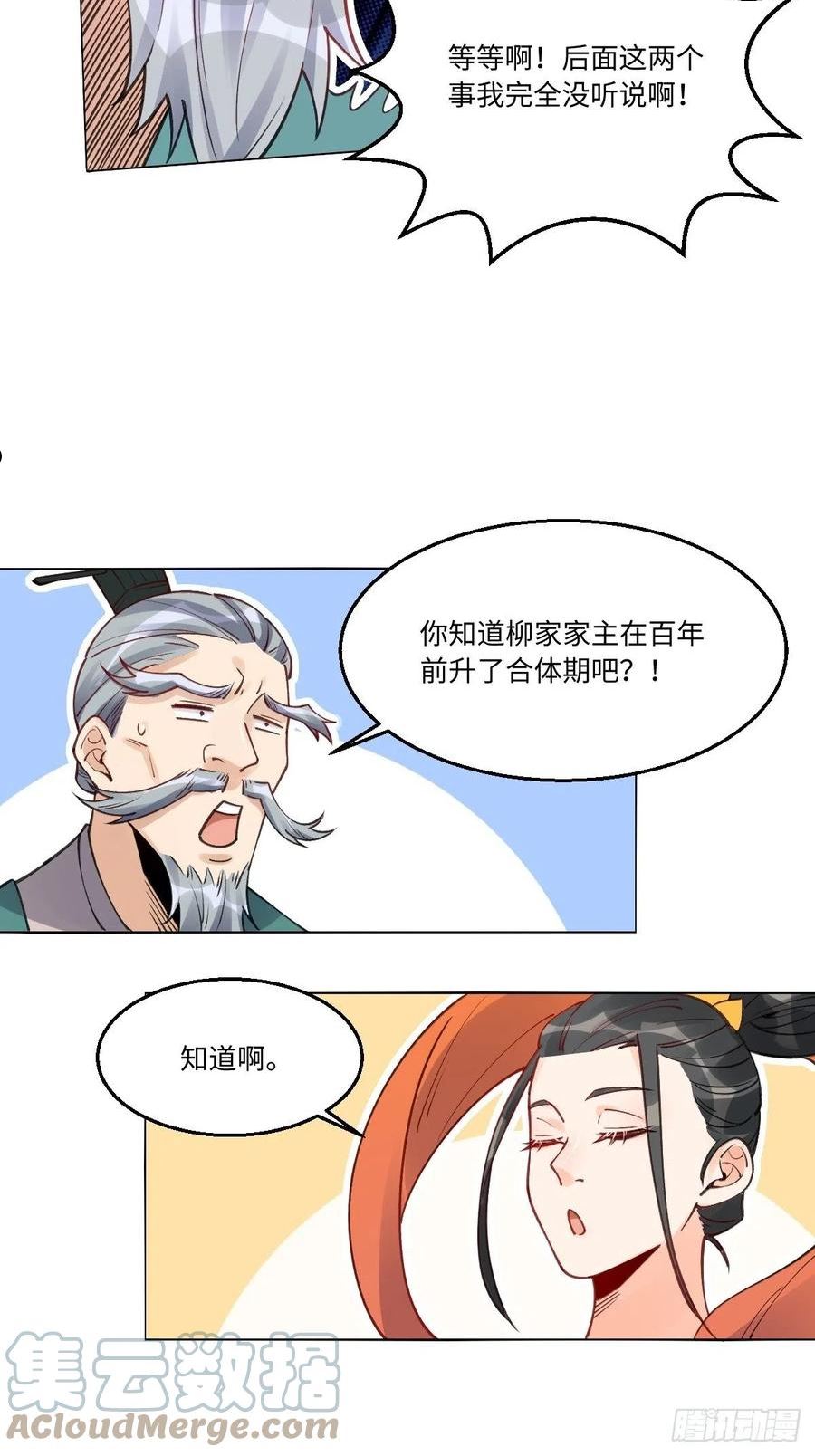 原来我是修仙大佬等级划分漫画,八十二话22图