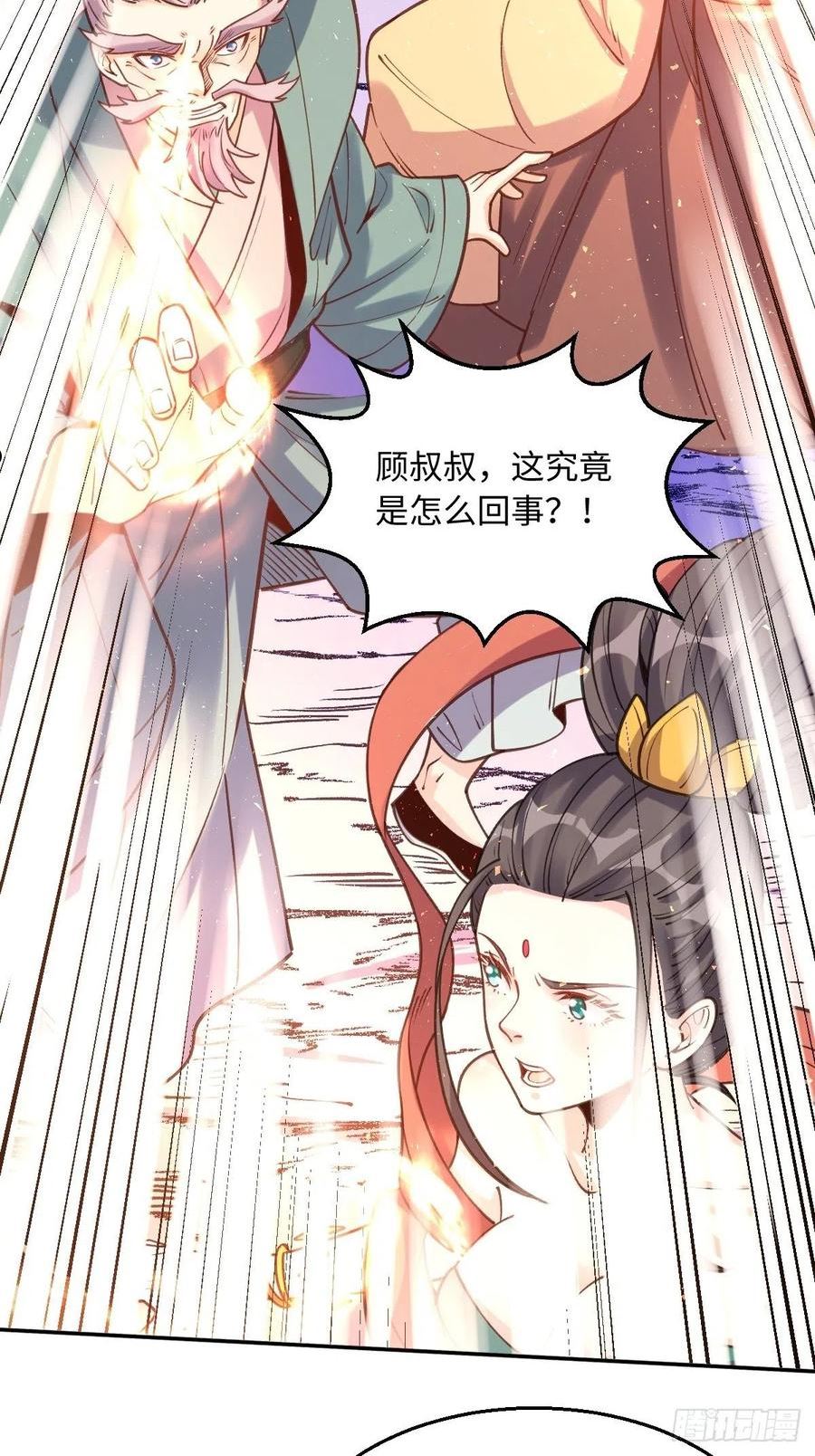 原来我是修仙大佬漫画免费下拉式欢乐漫画漫画,八十三话18图