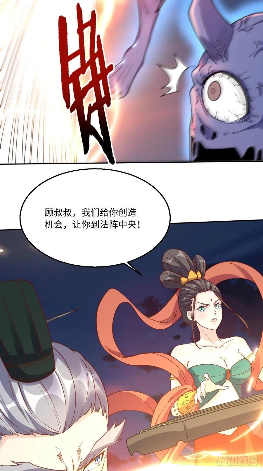 原来我是修仙大佬漫画免费下拉式欢乐漫画漫画,八十三话23图