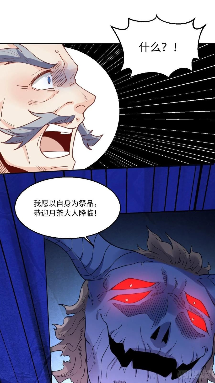 原来我是修仙大佬漫画免费下拉式欢乐漫画漫画,八十三话38图