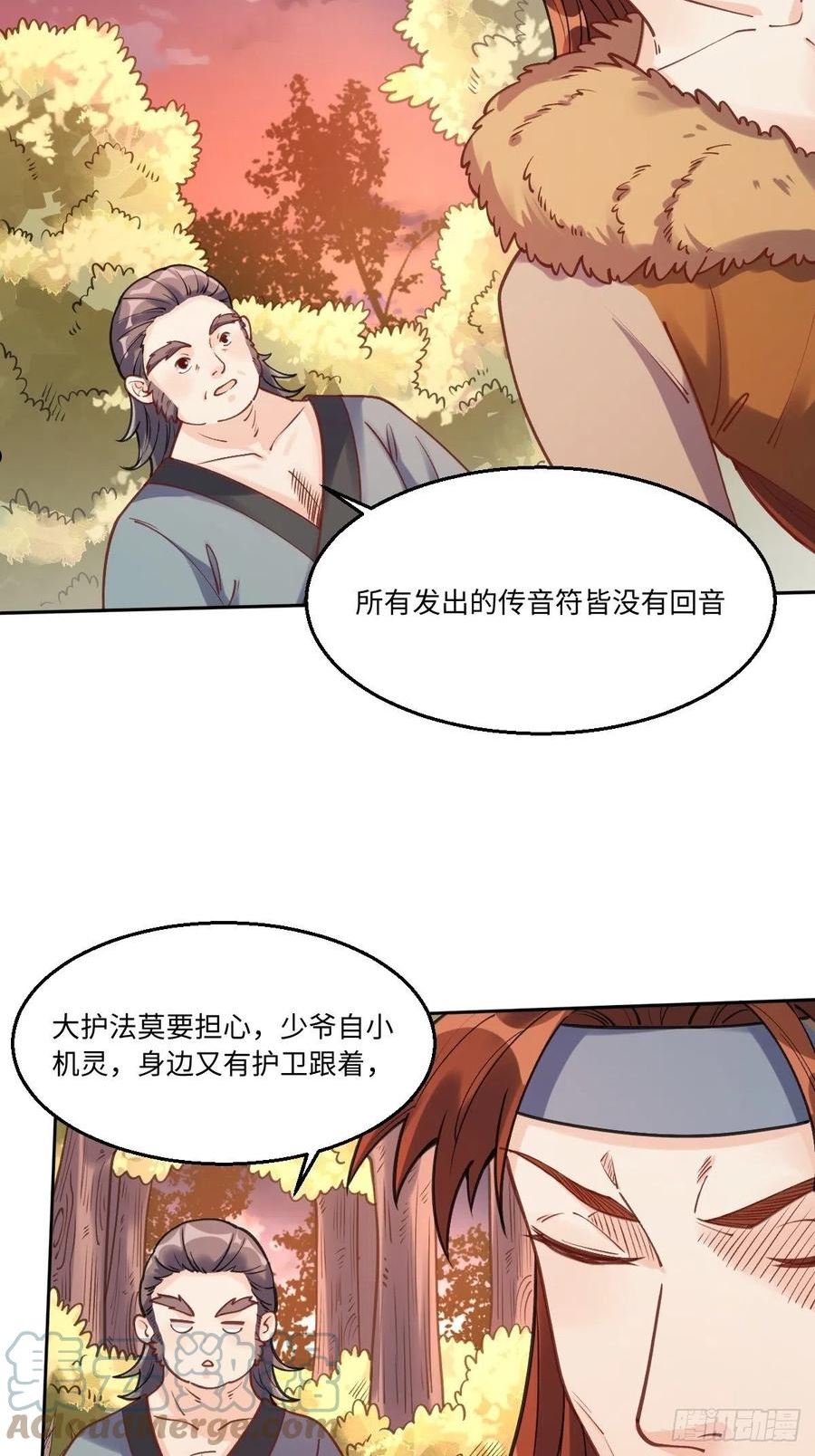 原来我是修仙大佬漫画免费下拉式欢乐漫画漫画,八十三话4图