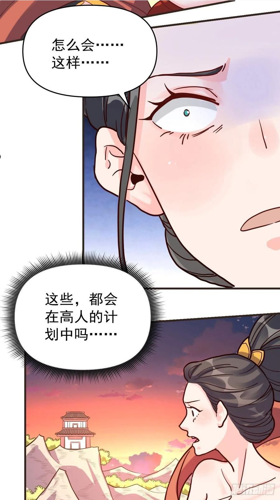 原来我是修仙大佬漫画免费下拉式欢乐漫画漫画,八十四话21图