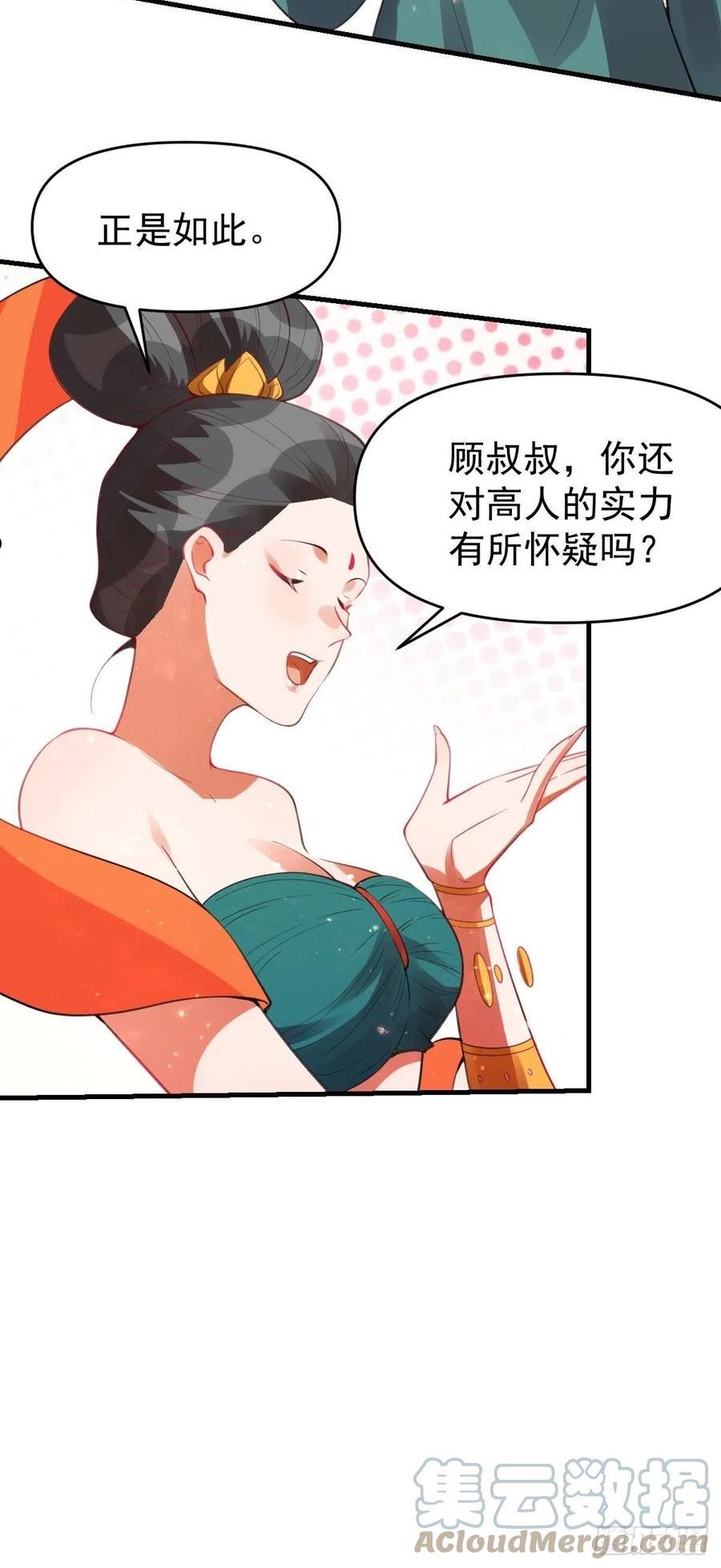 原来我是修仙大佬漫画免费下拉式欢乐漫画漫画,八十五话10图