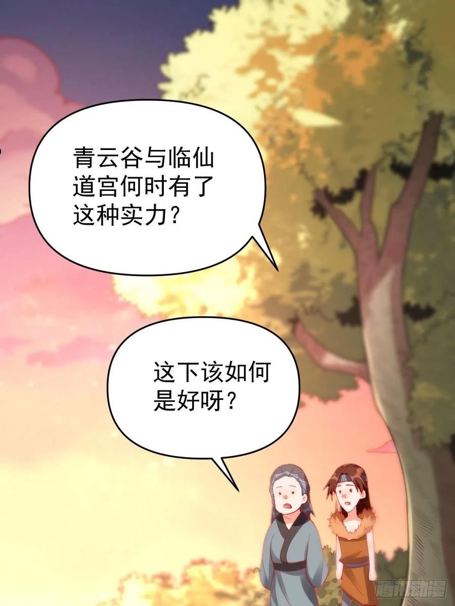 原来我是修仙大佬漫画免费下拉式欢乐漫画漫画,八十五话20图