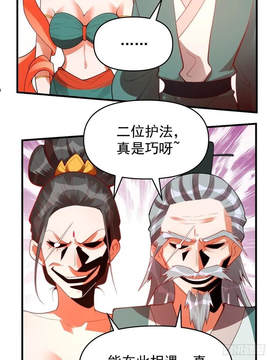 原来我是修仙大佬漫画免费下拉式欢乐漫画漫画,八十五话26图