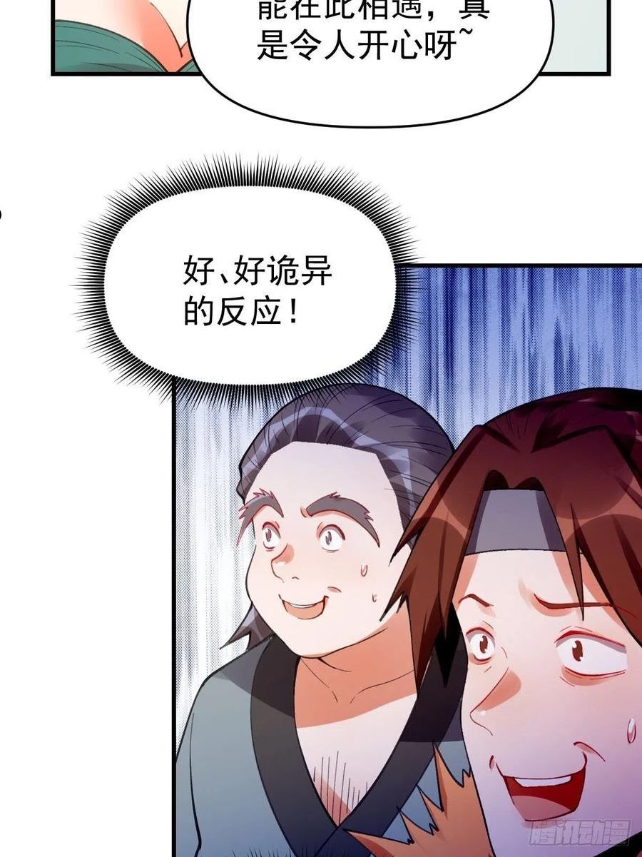 原来我是修仙大佬漫画免费下拉式欢乐漫画漫画,八十五话27图