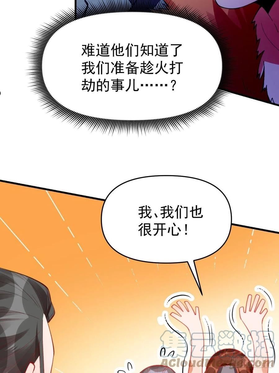 原来我是修仙大佬漫画免费下拉式欢乐漫画漫画,八十五话28图