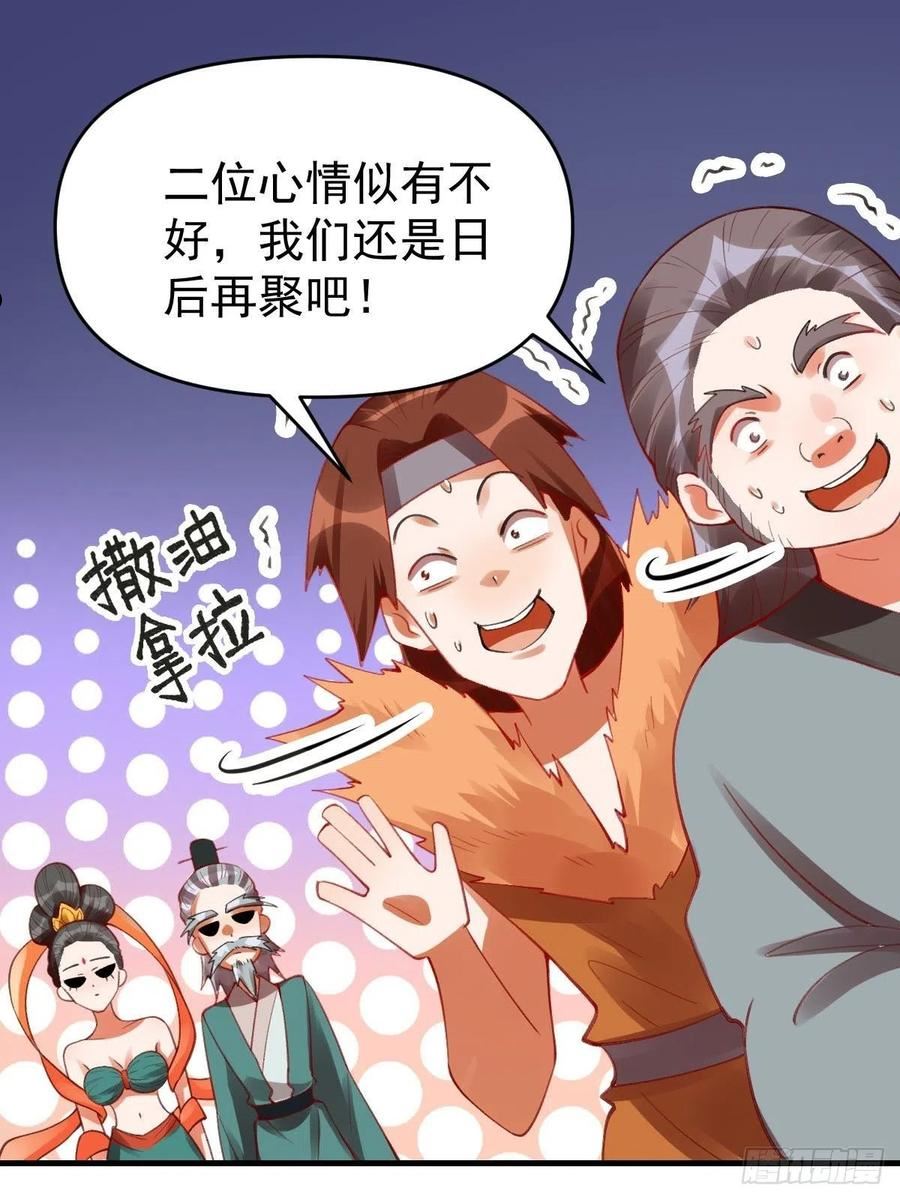 原来我是修仙大佬漫画免费下拉式欢乐漫画漫画,八十五话32图