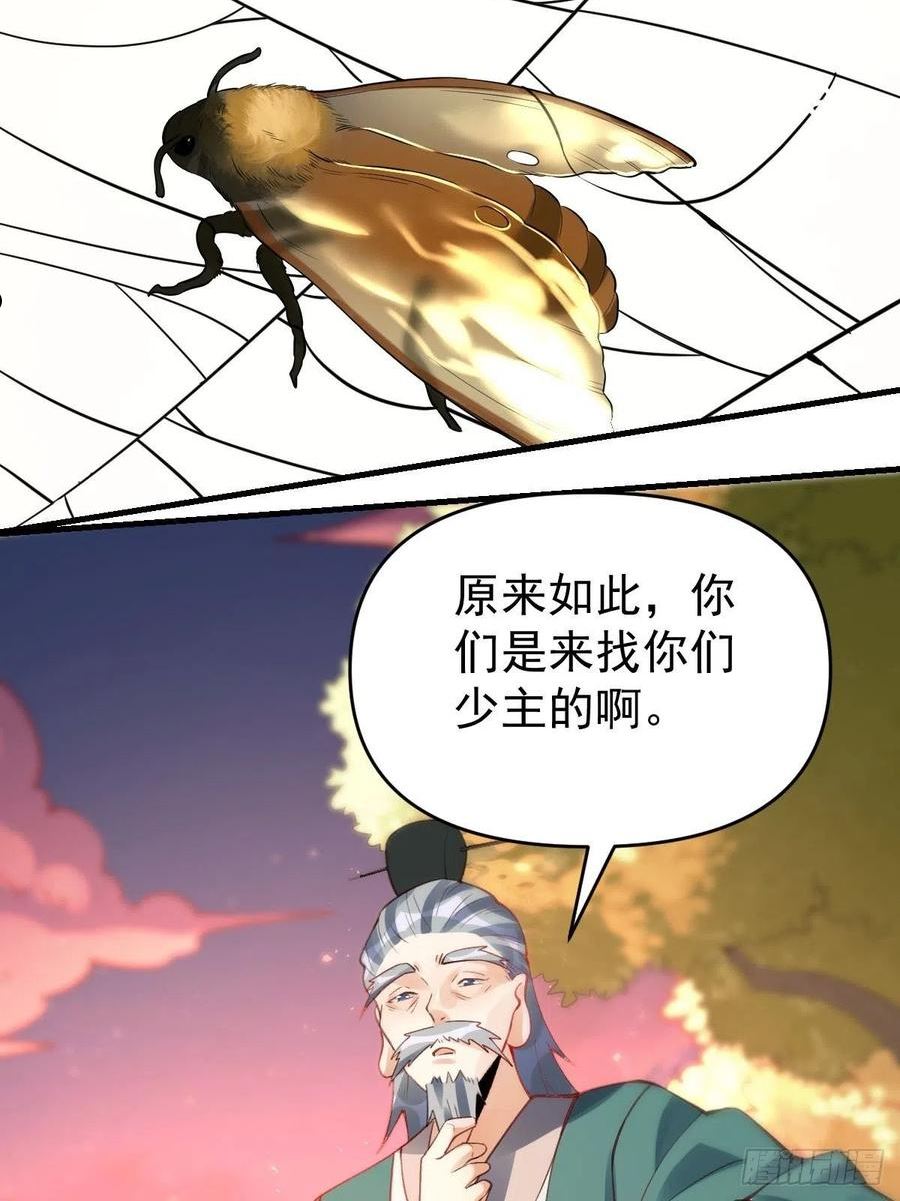 原来我是修仙大佬漫画免费下拉式欢乐漫画漫画,八十五话36图