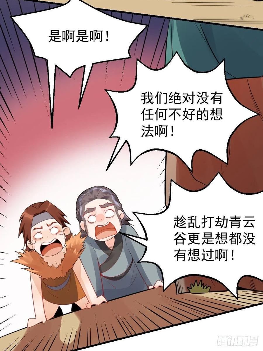 原来我是修仙大佬漫画免费下拉式欢乐漫画漫画,八十五话38图