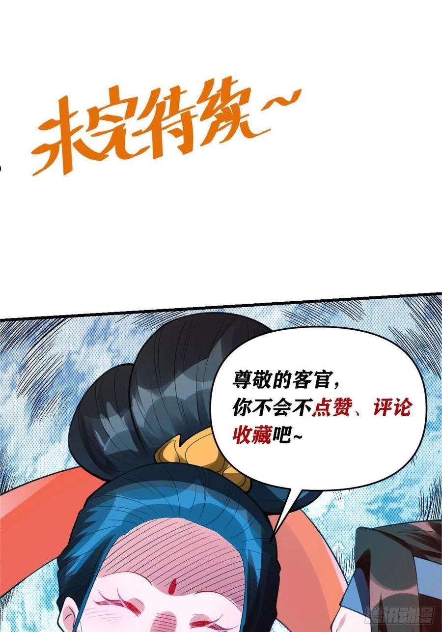 原来我是修仙大佬漫画免费下拉式欢乐漫画漫画,八十五话53图