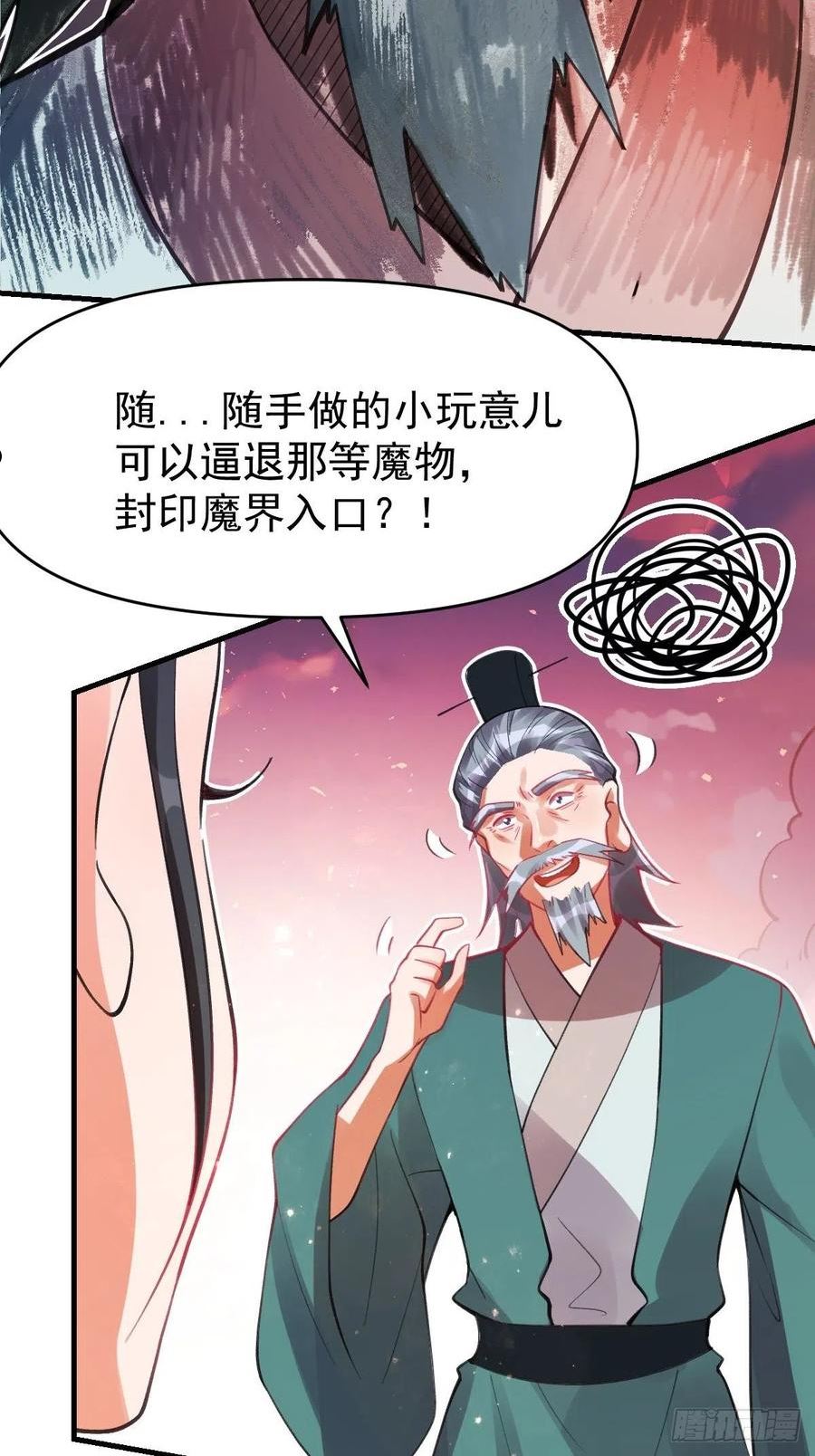 原来我是修仙大佬漫画免费下拉式欢乐漫画漫画,八十五话9图