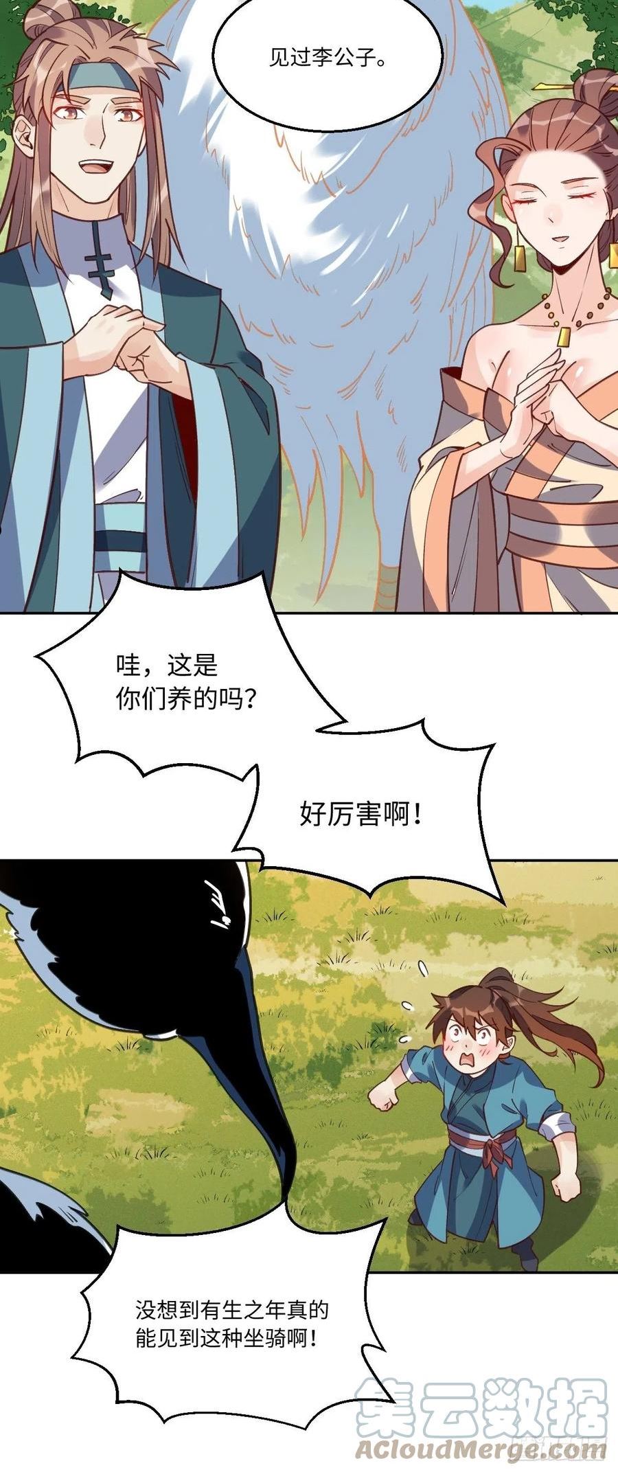 原来我是修仙大佬漫画免费下拉式欢乐漫画漫画,八十六话19图