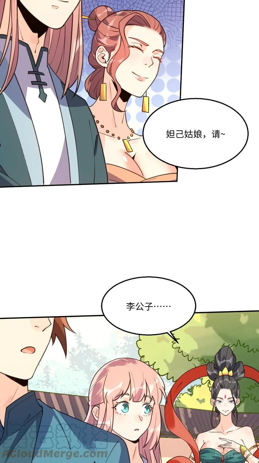 原来我是修仙大佬漫画免费下拉式欢乐漫画漫画,八十六话23图