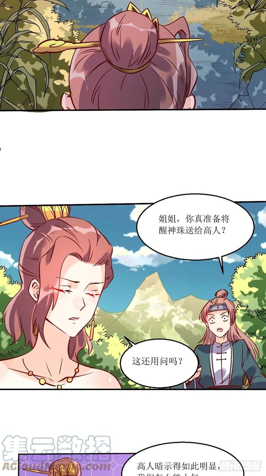 原来我是修仙大佬漫画免费下拉式欢乐漫画漫画,八十八话23图