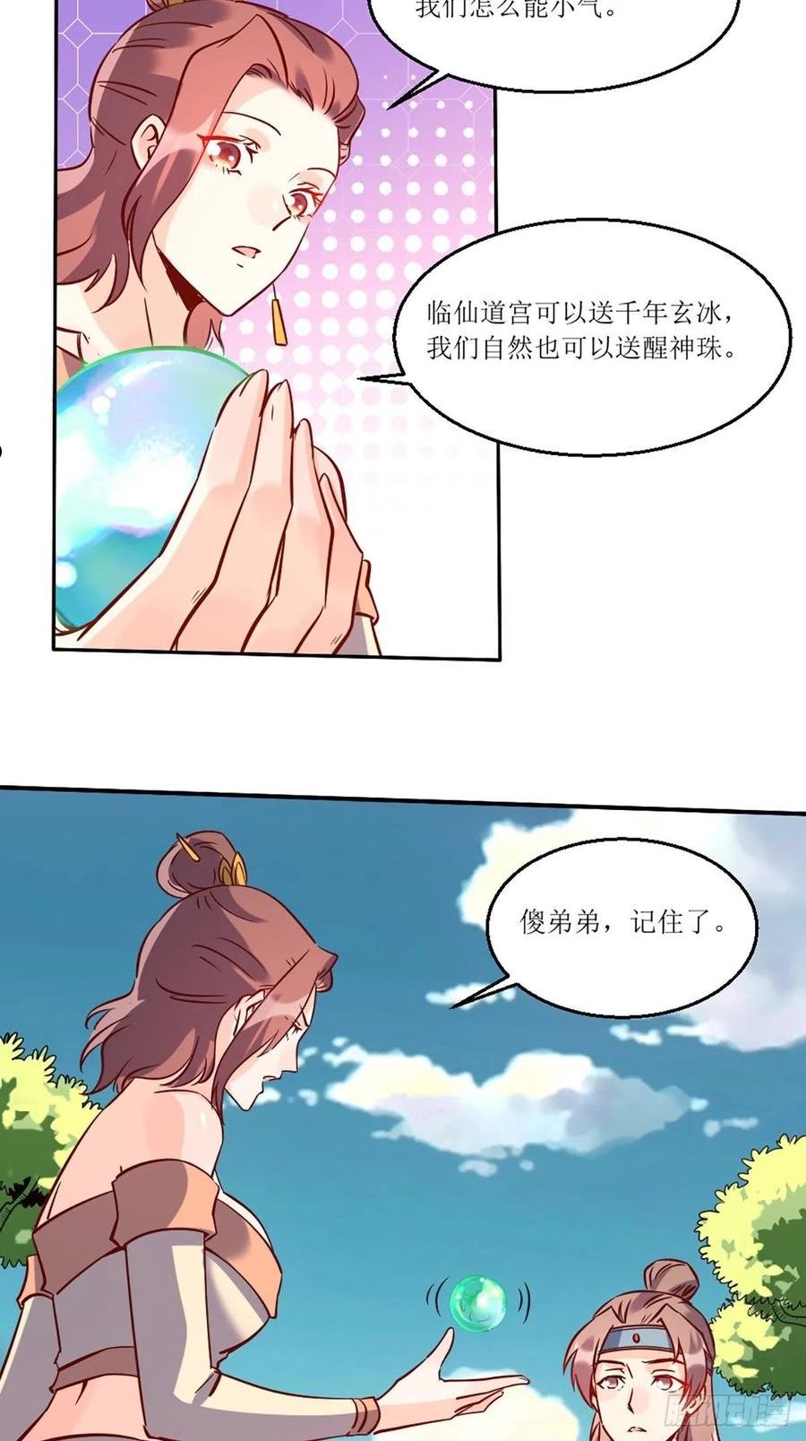 原来我是修仙大佬漫画免费下拉式欢乐漫画漫画,八十八话24图