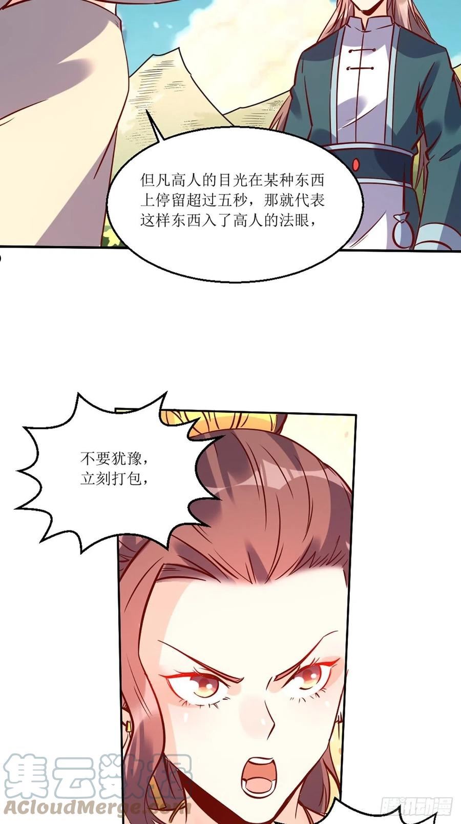 原来我是修仙大佬漫画免费下拉式欢乐漫画漫画,八十八话25图