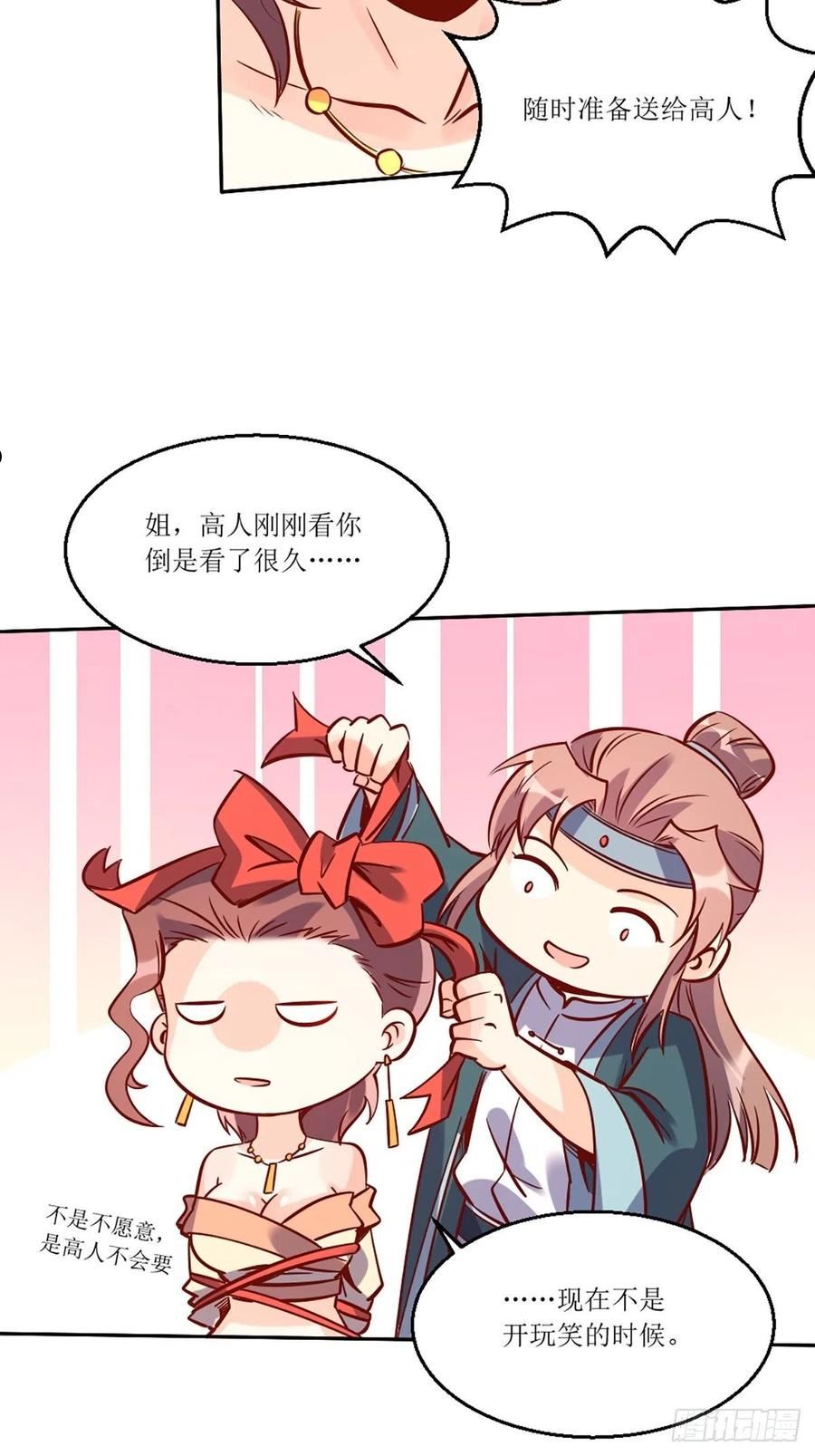 原来我是修仙大佬漫画免费下拉式欢乐漫画漫画,八十八话26图