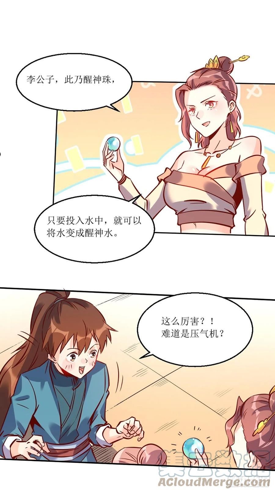 原来我是修仙大佬漫画免费下拉式欢乐漫画漫画,八十八话29图